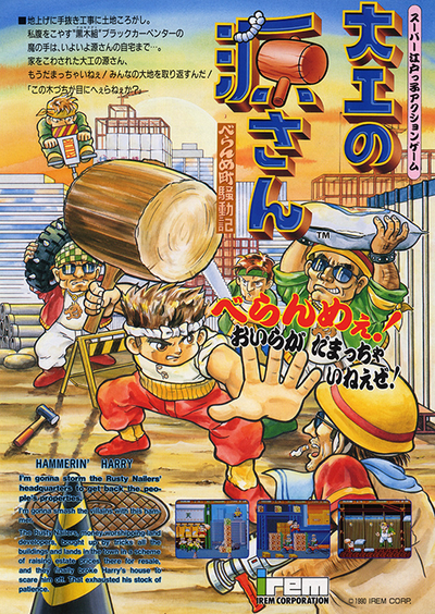Daiku no Gensan (Japan, M72)